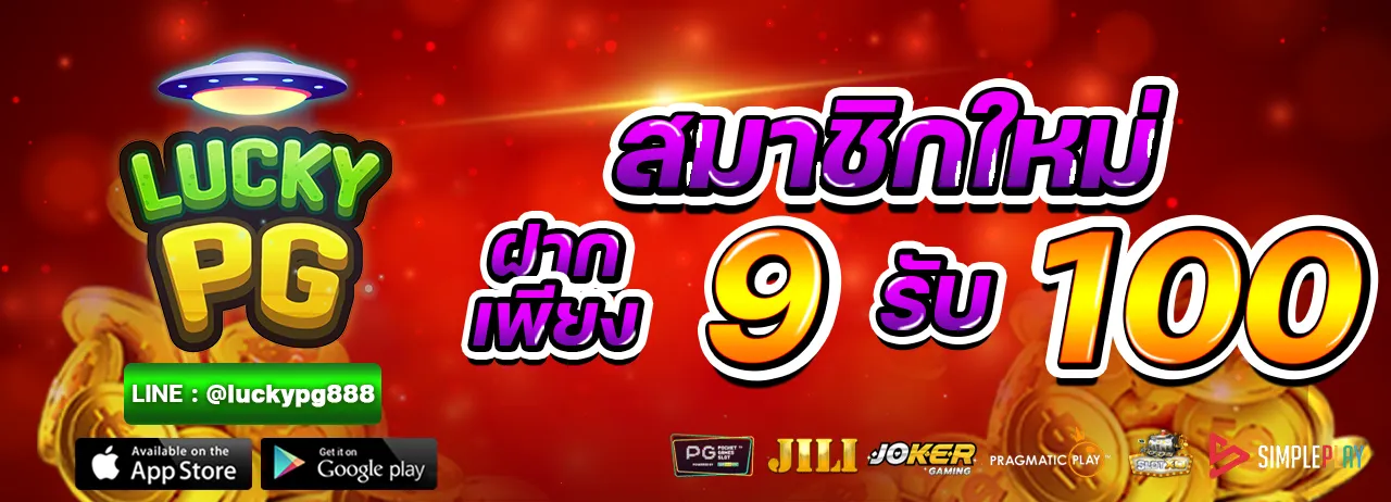 PG LUCKY